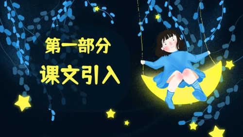 月亮船童话故事通用PPT模板