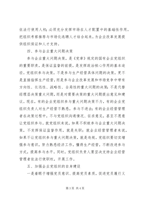 企业党的政治整改措施.docx