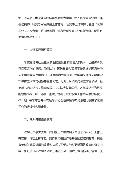 小学双拥工作总结.docx