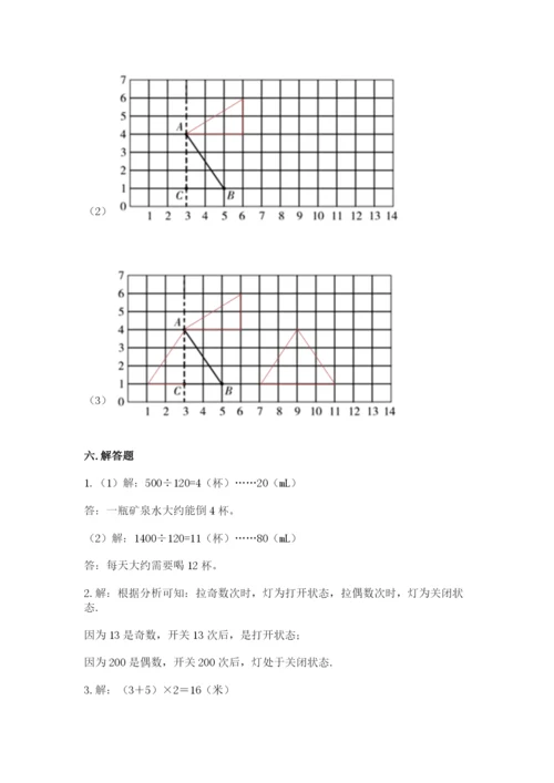 人教版数学五年级下册期末测试卷（名校卷）.docx