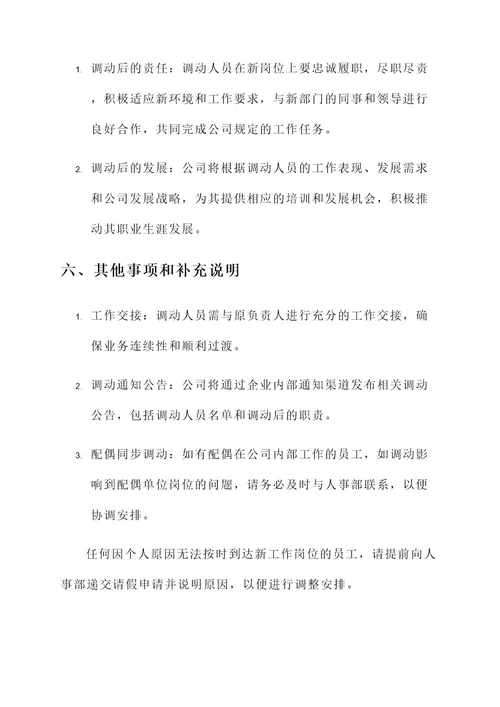 企业内部调动通知单