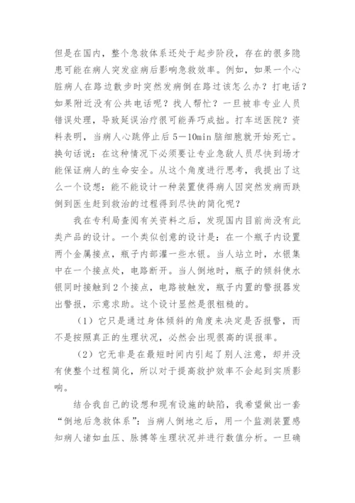 医学毕业论文开题报告.docx