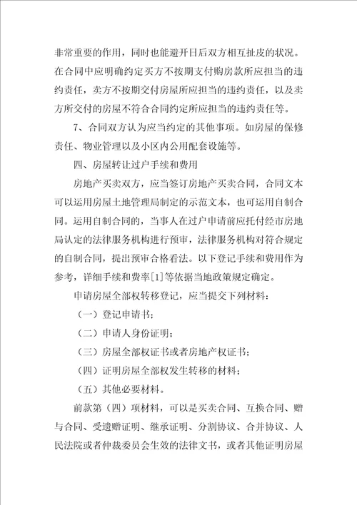 2022买卖合同模板汇编八篇