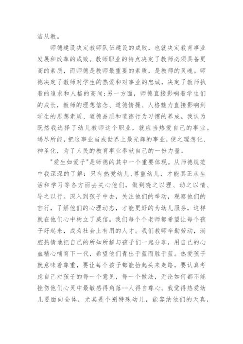 教师师德师风学习心得体会精选20篇.docx
