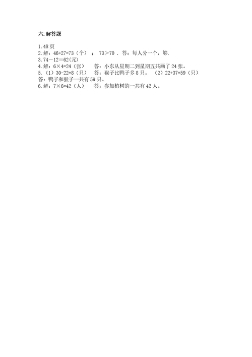 二年级上册数学期末测试卷附完整答案（夺冠系列）