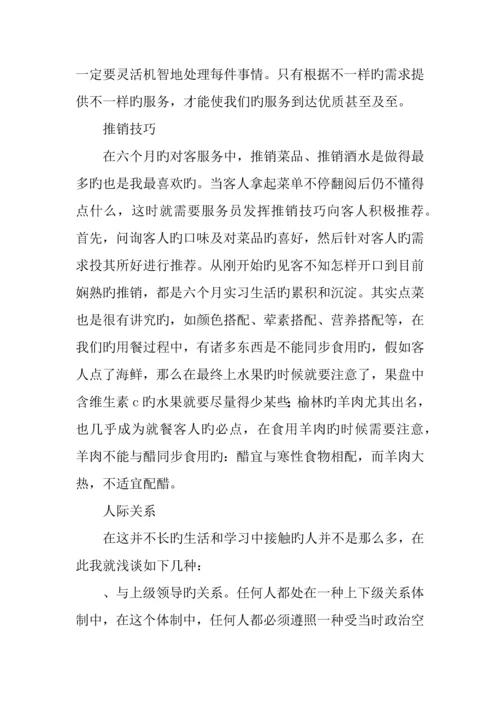 国际大酒店实习报告.docx