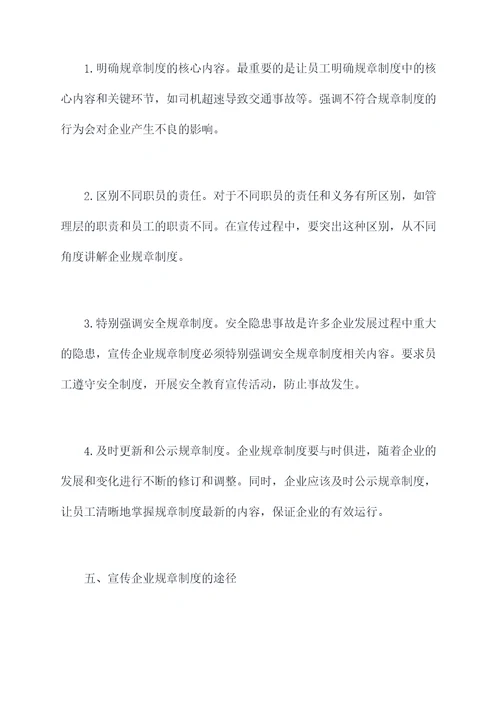 如何宣传企业规章制度
