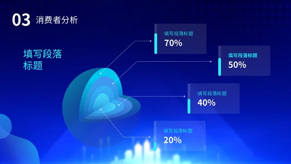 科技风畅享未来立体小球炫酷产品发布会发布仪式PPT