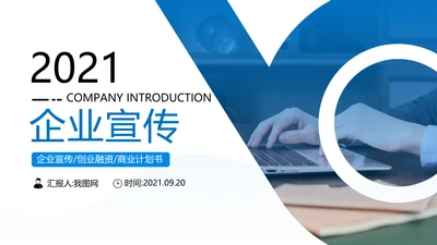 欧美大气蓝色企业宣传公司简介PPT模板