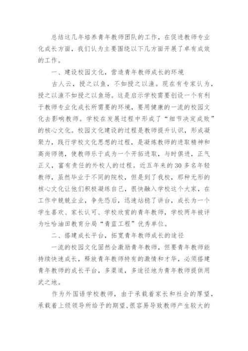 名师工作室青年教师培养工作总结.docx