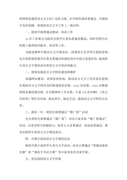 语言文字工作计划 (2).docx