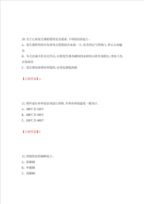 钎焊作业安全生产考试试题模拟卷及答案第85次