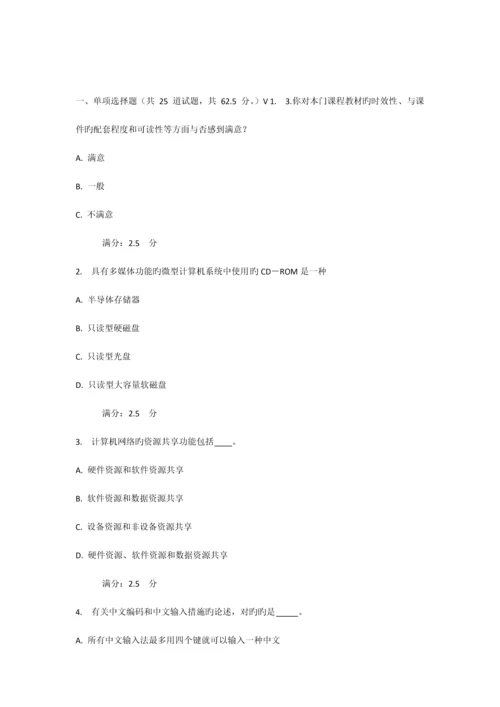 2023年东师计算机应用基础秋在线作业.docx