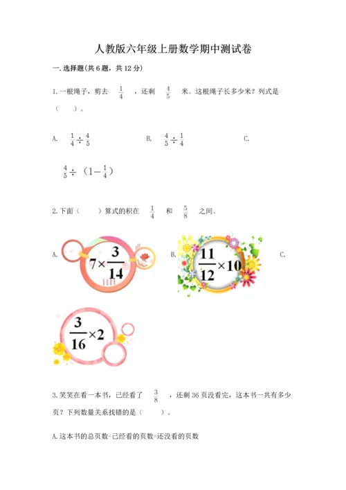 人教版六年级上册数学期中测试卷附参考答案【培优b卷】.docx