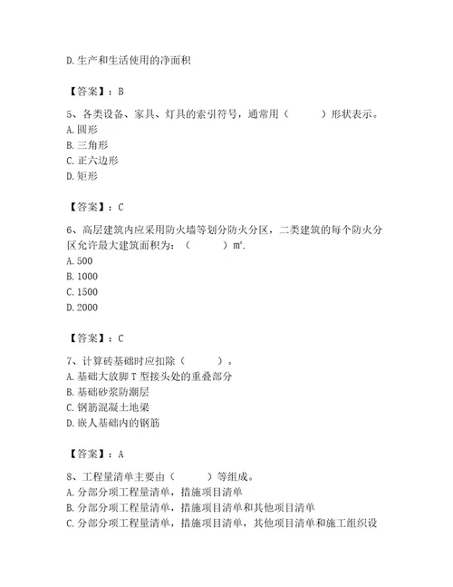 2023年施工员之装修施工基础知识题库全优