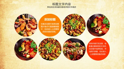 中国美食文化麻辣香锅动态ppt模板