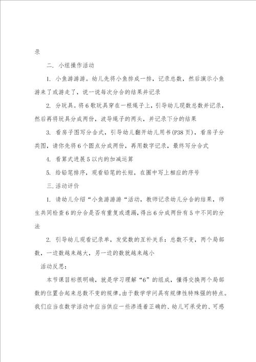 大班数学优秀教案及教学反思鱼儿游游游