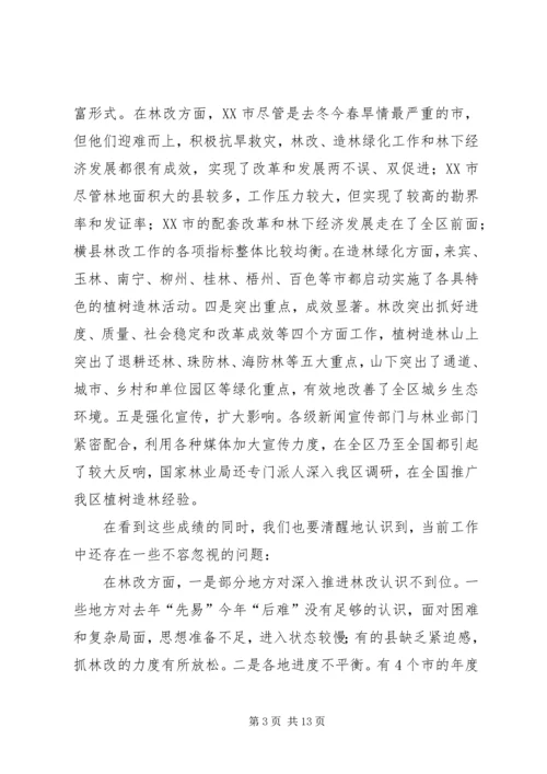 厅长在全区林改和造林绿化会议上的讲话.docx