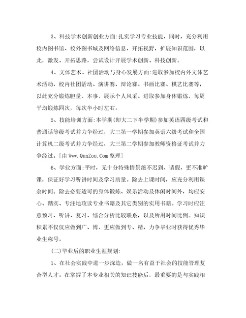 2022大学生职业生涯规划书模板范文职业生涯规划书2000字大学生