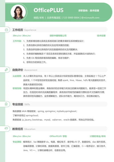 社招互联网简历