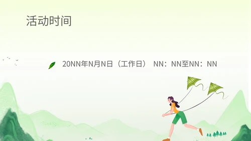 绿色水彩风行政公司团建春游踏青活动策划方案PPT模板