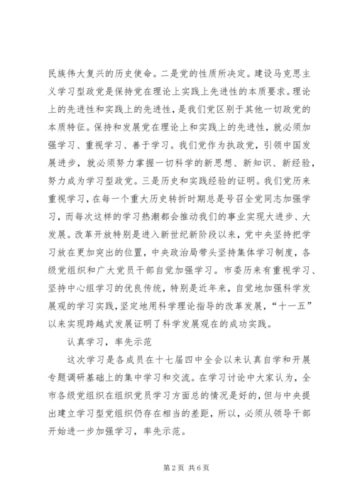 市委中心组“建设学习型党组织”集中学习情况汇报 (2).docx