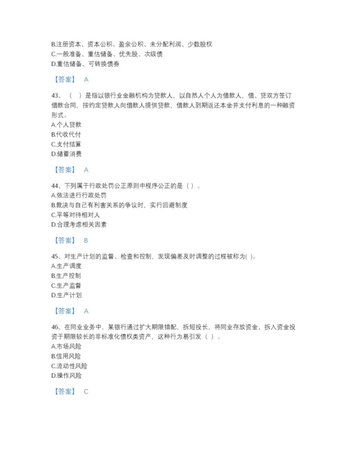 2022年河北省中级银行从业资格之中级银行管理提升试题库有完整答案.docx