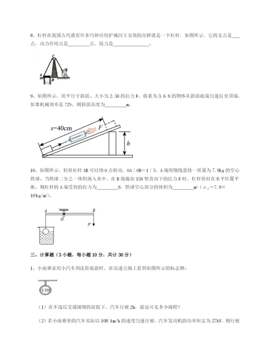 小卷练透合肥市第四十八中学物理八年级下册期末考试定向攻克B卷（详解版）.docx