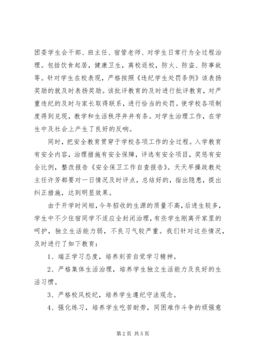 安全保卫工作自查报告 (5).docx