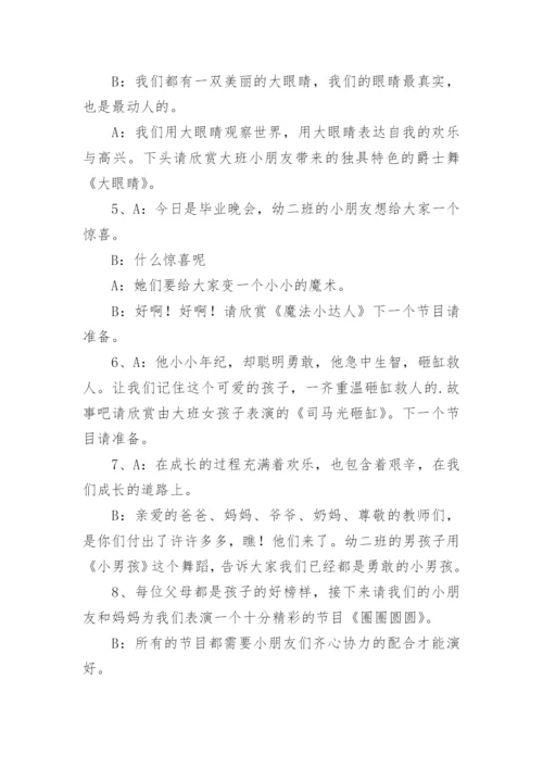 幼儿园毕业季主持词.docx