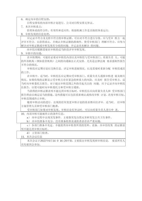 2022年机动车检验机构内部审核和管理评审资料汇编.docx