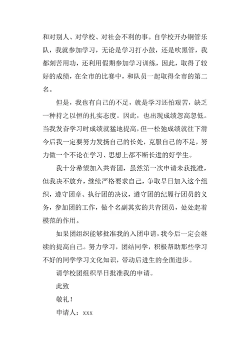 入团申请书800字高中5篇