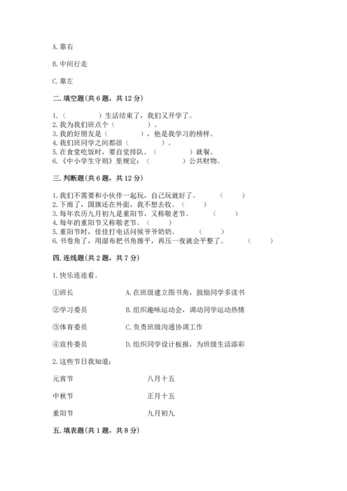 新部编版二年级上册道德与法治期中测试卷及完整答案【全优】.docx