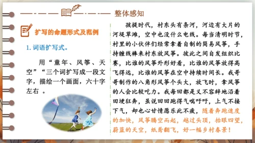 统编版语文九年级下册第一单元 写作 学习扩写 课件