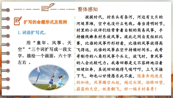 统编版语文九年级下册第一单元 写作 学习扩写 课件