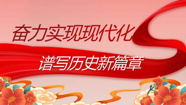 红色喜庆中国精神弘扬太行精神PPT动态模板