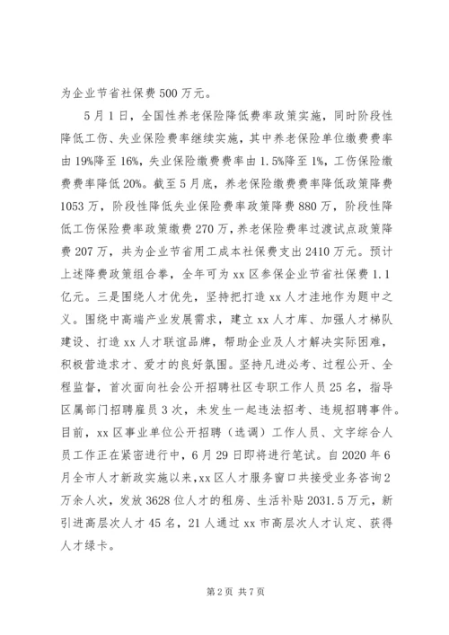 人社局上半年工作总结范文.docx