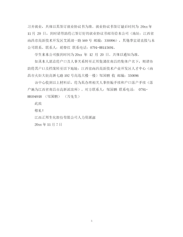 2023年自主实习接收函范文.docx