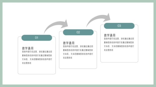 简约小清新教学培训通用模板