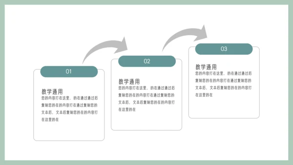 简约小清新教学培训通用模板