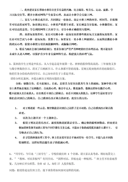 班主任技能大赛情景答辩题
