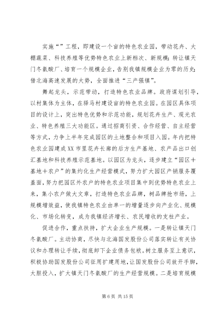 乡镇政府工作报告驿马镇.docx
