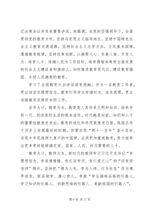 学习全国教育大会心得体会10篇 (3).docx