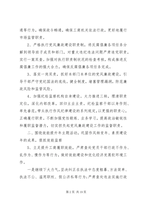 纪检监察工作计划五篇.docx