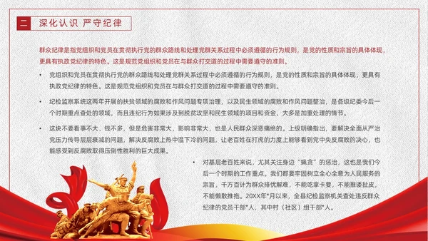 红色白色简约党政党建党课监督执纪四种形态动态PPT