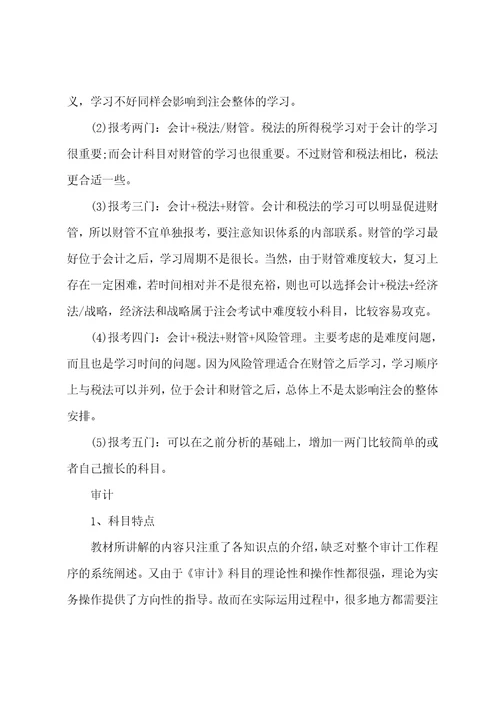 注册会计师各科目特点及报考建议