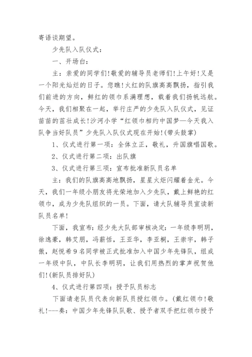 六一儿童节少先队入队活动策划范文.docx