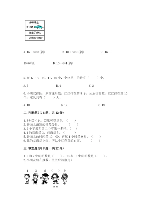 小学数学一年级上册期末测试卷及参考答案【预热题】.docx
