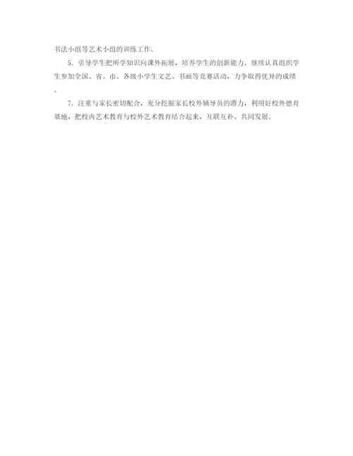 精编之小学年第二学期体卫艺工作计划范文.docx