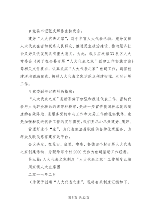 人大代表之家的服务内容专题精编.docx